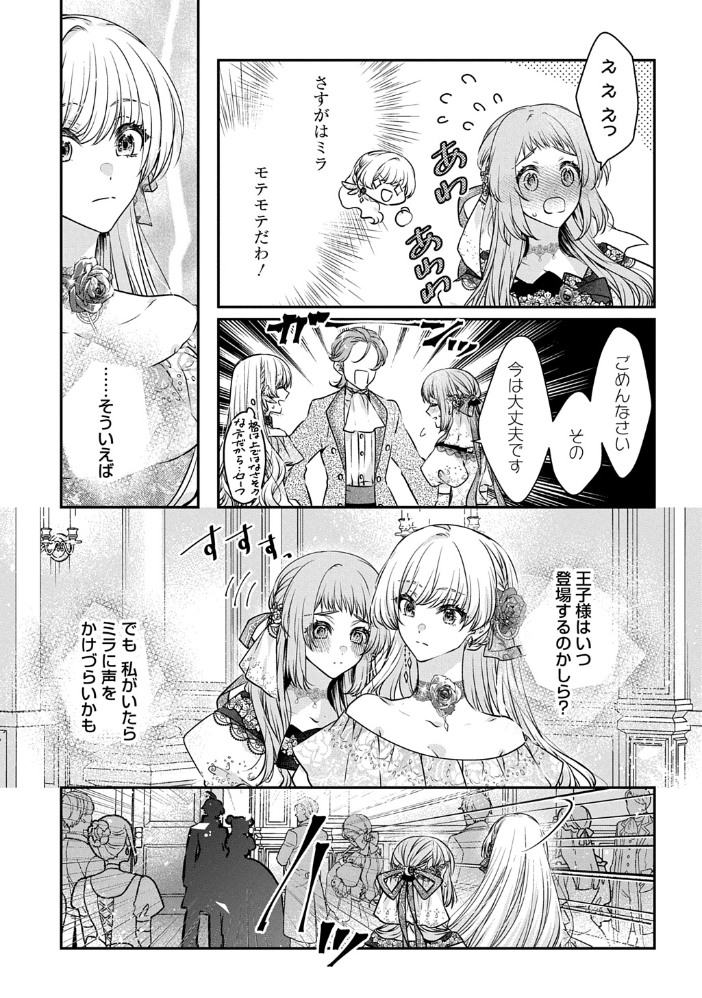 Akuyaku Reijou ni Tensei shita to Omottara, Cinderella no Gishi Deshita – Cinderella Otaku no Isekai Tensei - Chapter 24.2 - Page 15